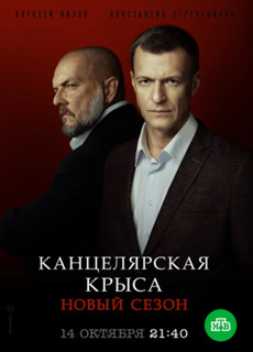 Канцелярская крыса